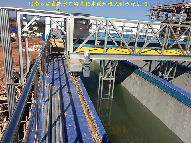 湖南永安自來水廠虹吸式刮泥機